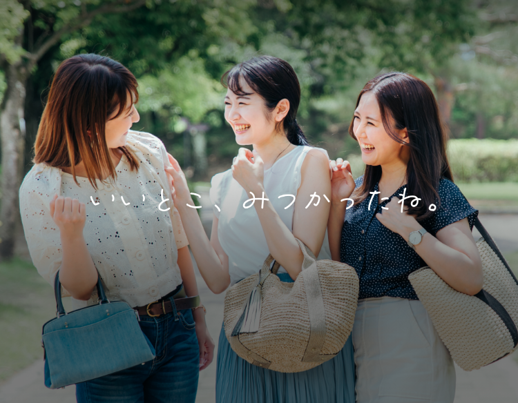 いいとこ、みつかったね